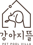 강아지뜰빌라